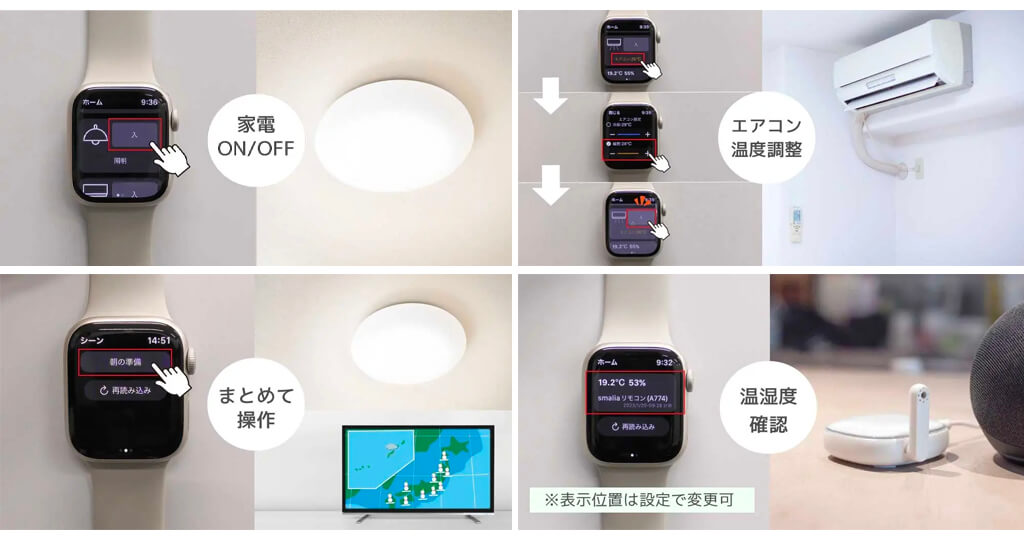 ラトックシステム、「smaliaスマートリモコン」のApple Watch専用アプリを提供開始