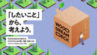 TIS、web3を活用し地域の森林資源の循環利用を活性化するプログラムを始動