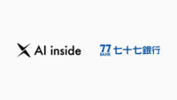 AI inside、七十七銀行の生成AI導入プロジェクトを共同実施