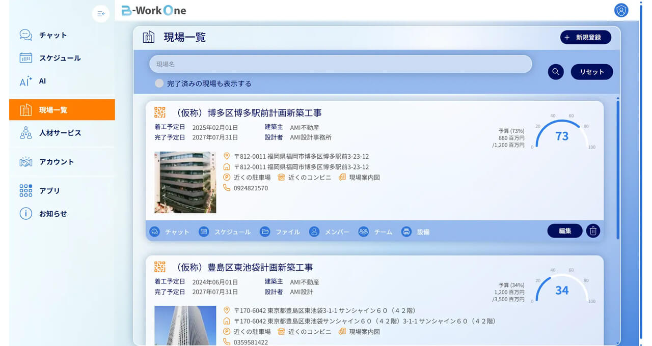 アドバンスト・メディア、音声認識と生成AIにより建設現場の情報共有を効率化する「AmiVoice B-Work One」を提供開始