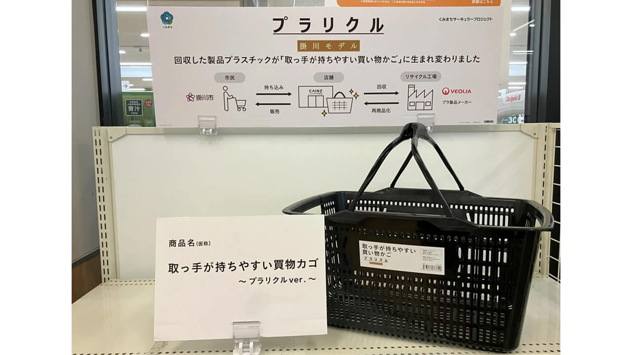 カインズ、AI判定アプリと無人受付を活用した製品プラスチック回収の実証実験を開始