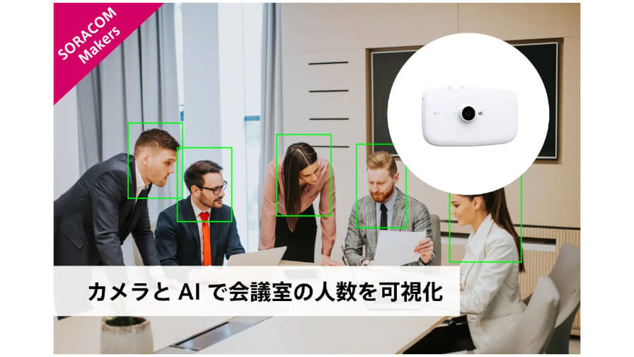 ソラコム、Android OS搭載のIoTエッジカメラ「Acty-G3＋」をIoTストアで提供開始