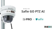 i-PROとセーフィー、エッジAI処理が可能な屋外用LTE搭載PTZカメラを開発