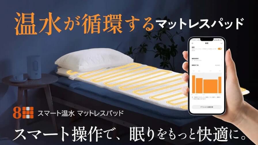 SB C&S、1度刻みの温度管理と温水循環で快適な睡眠をサポートする「スマート温水マットレスパッド」を販売開始