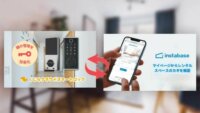 くじらクラウドスマートロック、インスタベースの鍵管理をアプリで完結