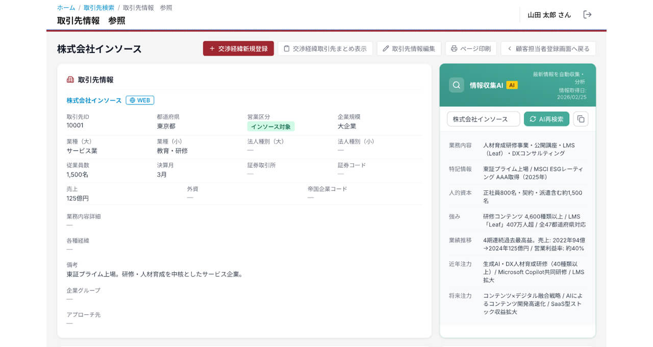 インソース、取引先情報の自動収集などが可能な生成AI搭載の営業支援ツール「AI-Plants」を提供開始