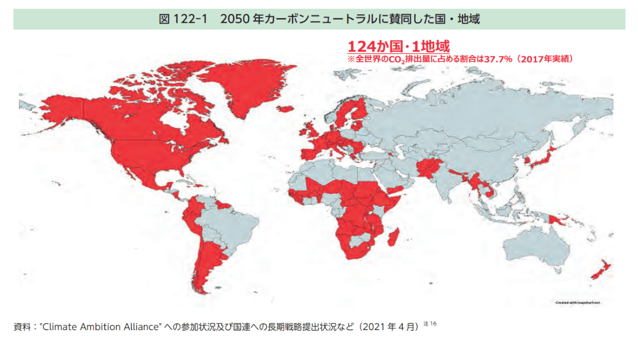 地図上に塗られた赤色は、2050年カーボンニュートラルに賛同した全124カ国・1地域を表している。