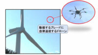 東芝ESS、ドローンによる風車ブレード点検の完全自動化へ向けた技術開発を完了