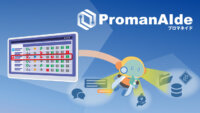NTTテクノクロス、熟練PMの判断観点を再現したAIプロジェクト分析ソリューション「PromanAIde」を提供開始