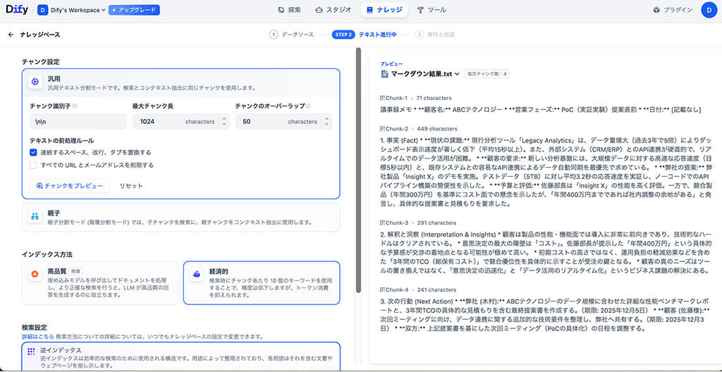 Difyでナレッジ蓄積・検索システムを構築構築してみた