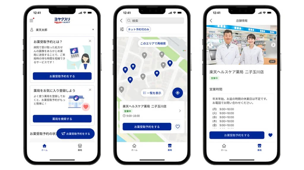 楽天、処方薬を受け取れる調剤薬局予約アプリ「楽天ヘルスケア ヨヤクスリ」を提供開始