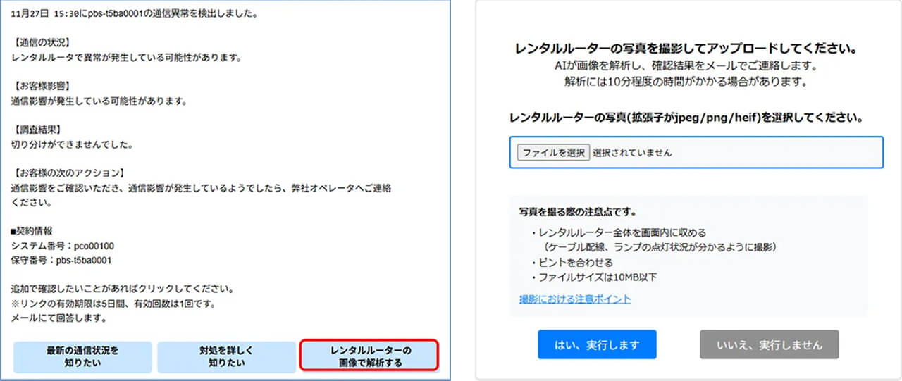 NTTPC、スマホ写真からAIエージェントが故障原因を特定する「ルーター画像診断」を提供開始