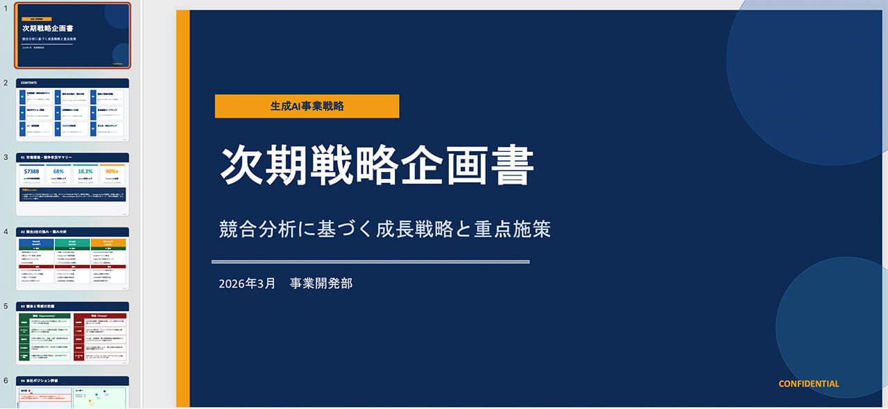 資料作成は「作業」から「ディレクション」へ、Claude Cowork×PowerPointアドインで実現する効率化法