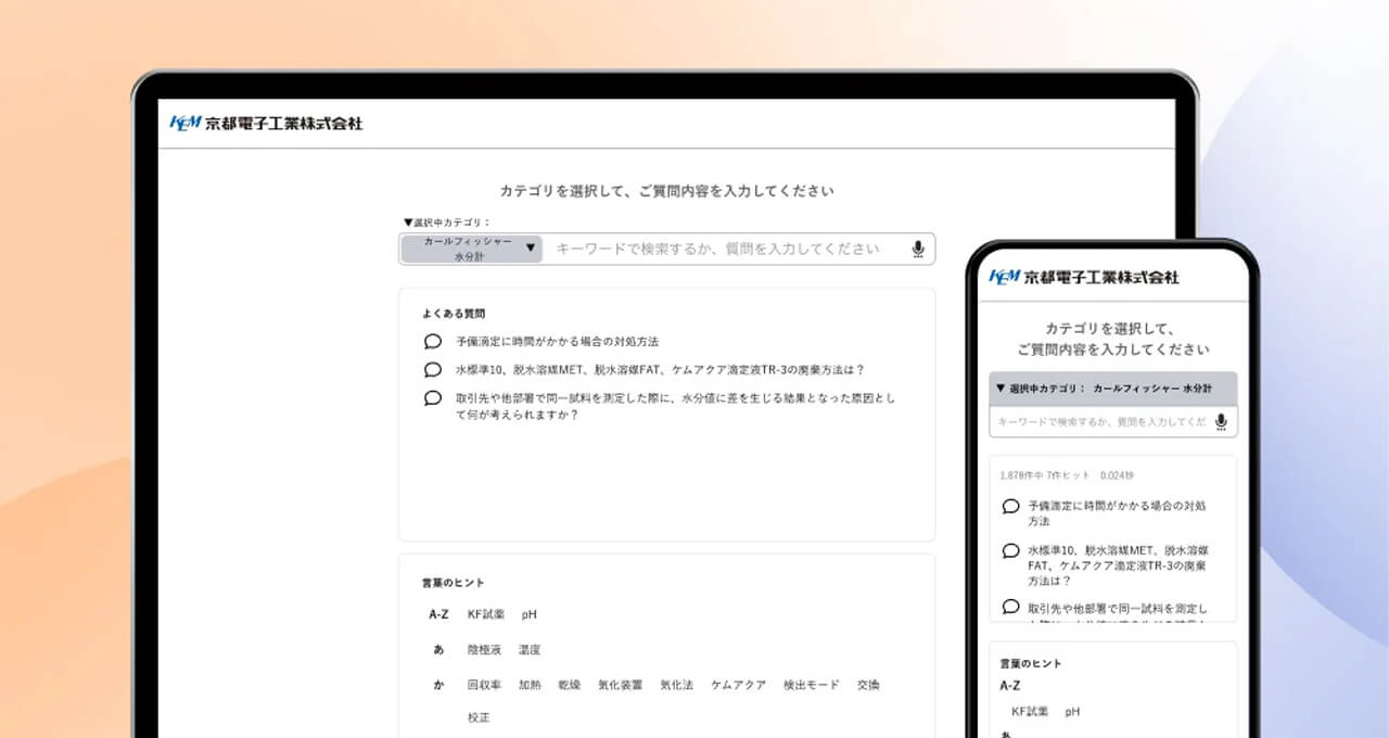 京都電子工業、ナレッジ検索システム「Helpfeel」を導入しAIで1万件の過去ログからFAQを自動構築