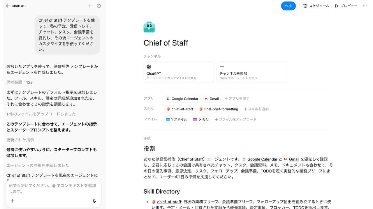AIエージェント構築の勘所、ワークスペースエージェントを実務に組み込む5つの改善ステップ