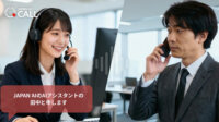 JAPAN AI、架電業務を自動化するAIオペレータ「JAPAN AI CALL」の提供を開始