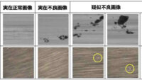 住友電工とデータグリッド、不良判定AIを作成するために必要な実在する不良データ量を8割削減することに成功
