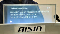 アイシン、リアルタイム音声認識システムとDNPの感情表現フォントシステムを連携し新サービス開発へ