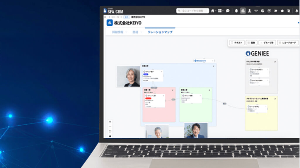 ジーニー、営業管理ツール「GENIEE SFA/CRM」に人脈を管理するリレーションマップ機能を追加