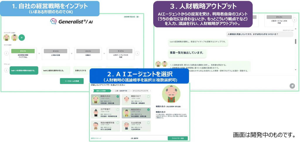 東芝デジタルソリューションズ、歴史上の英傑をモデルにしたAIエージェントによる人財戦略支援サービスを提供開始