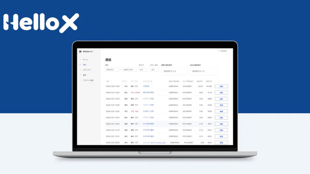 オイシックス・ラ・大地、AIエージェント「HelloX」導入で月間5,000件の未収督促業務を完全自動化