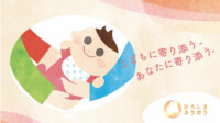 日本情報通信、広島県の子育て支援「ひろしまネウボラ」 利用者アンケートのデジタル化をサポート