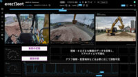 マクニカとARAV、建設機械・物流機器の遠隔操作が世界中から可能な機能を追加した「everfleet」を提供開始
