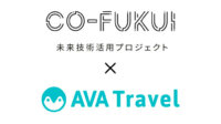 AVA Intelligence、福井県の観光サイトとデータ連携し観光スポットのAI提案が可能に
