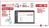 infonerv、需要予測「α-発注」と連動する在庫管理特化AIエージェント「Argus 4.0」をリリース