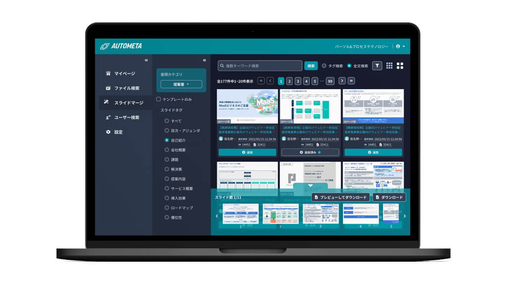 パーソルビジネスプロセスデザイン、ファイル自動整理サービスに最適な資料を選択・結合するAI機能を追加