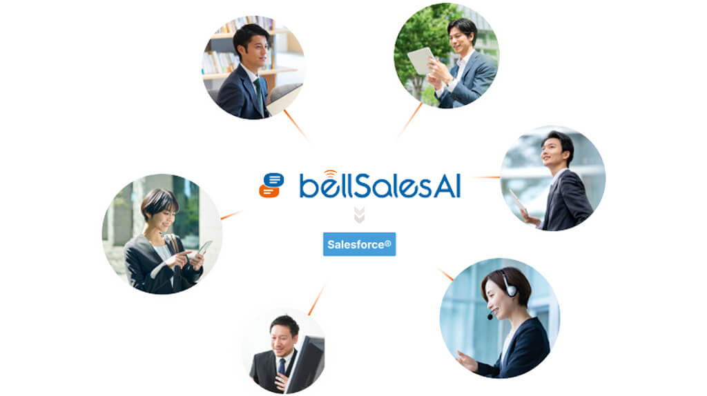 ケアコネクトジャパン、ベルフェイスの「bellSalesAI」を導入しSalesforce入力業務を75%削減