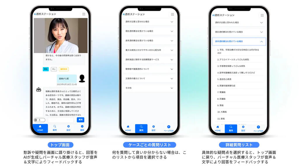 バレットグループ、ChatGPTを活用した「AI透析ステーション」を練馬桜台クリニックと共同開発
