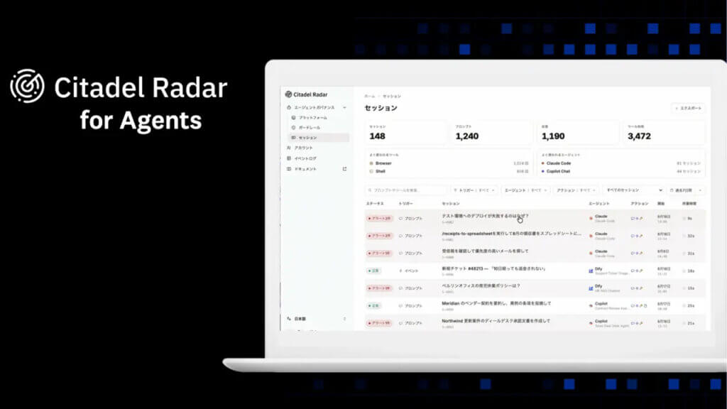 Citadel AI、複数プラットフォーム横断でAIエージェントのリスクを可視化・制御する「Citadel Radar for Agents」を発表