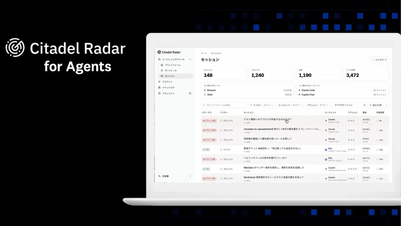 Citadel AI、複数プラットフォーム横断でAIエージェントのリスクを可視化・制御する「Citadel Radar for Agents」を発表
