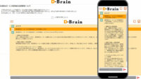 ダイドーグループ、マイクロソフトのプラットフォームを活用した対話型生成AI「D-Brain」の実証実験開始