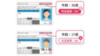 ショーケース、eKYCツール「ProTech ID Checker」に指定年齢判定機能を追加