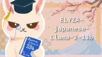 ELYZA、商用利用可能な130億パラメータの日本語LLMを一般公開