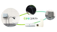 シャープ、EVと住宅をつなぐ「Eeeコネクト」システムを提供開始