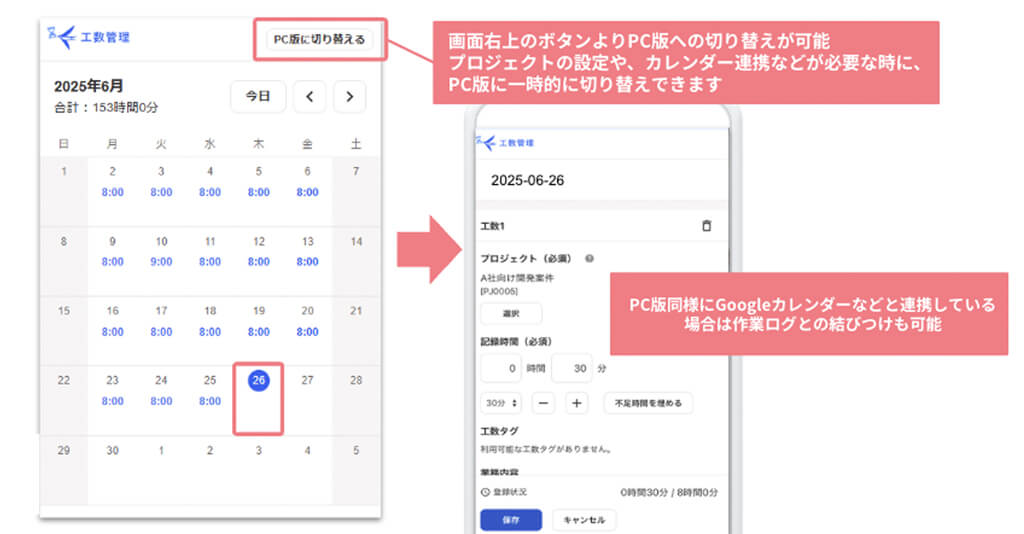 フリー、工数・予実管理ソフト「freee工数管理」がモバイル対応を開始