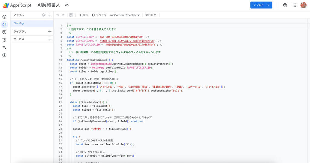 AIで法務の工数を激減させる「契約書レビュー自動化システム」の構築方法を解説
