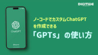 IoT人気記事ランキング｜ノーコードでカスタムChatGPTを作成できる「GPTs」の使い方など[11/20-11/26]