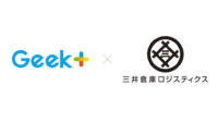 三井倉庫ロジスティクス、ギークプラスの自動棚搬送ロボットを導入しピッキング工程自動化と物流オペレーションを標準化