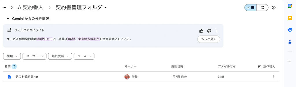 AIで法務の工数を激減させる「契約書レビュー自動化システム」の構築方法を解説
