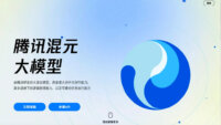 テンセントが大規模言語モデル「Hunyuan」を発表、中国の企業へ開放