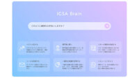 IGSA、LLM導入・活用支援サービスを法人向けに開始