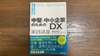 DXプロジェクト推進のコツを手軽に知る方法