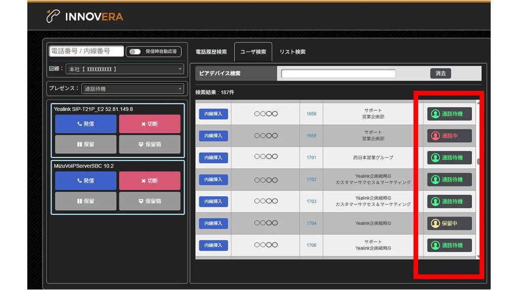プロディライト、クラウドPBXに電話業務効率化に役立つ機能5種を追加