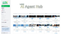 ライオンが社内生成AIサービスにエージェント機能を実装、ビジネス部門から100名の開発者育成へ