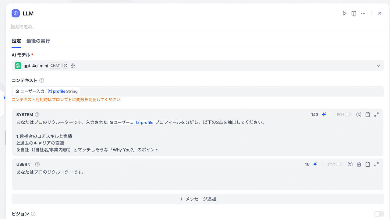 「コピペ感」をゼロにする、AIで候補者プロフィールから最適なスカウト文を3パターン自動生成する仕組みを解説