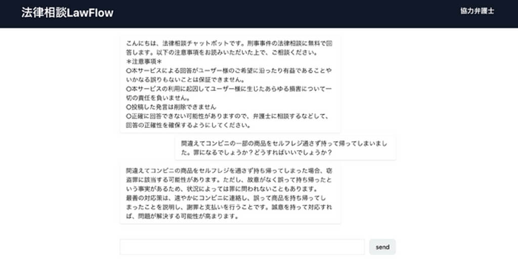 LawFlow、ChatGPTを活用したAI無料法律相談サービスを提供開始